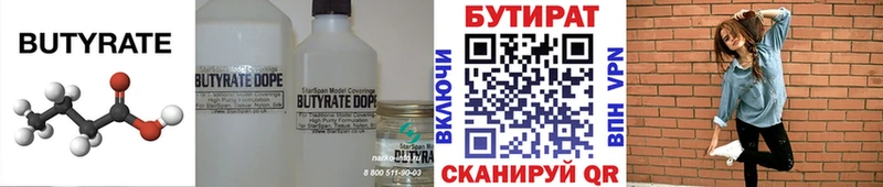 Бутират вода  Купить  Володарск 